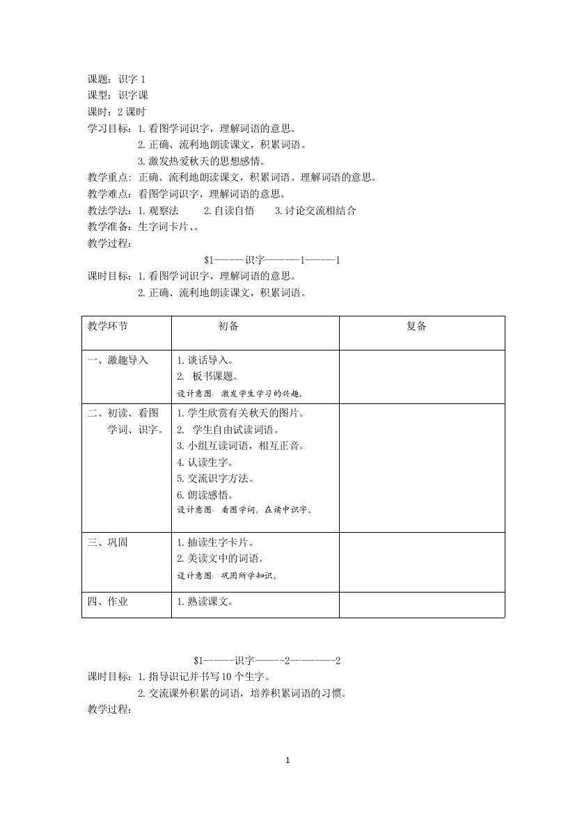 二年级语文上册教案第一单元