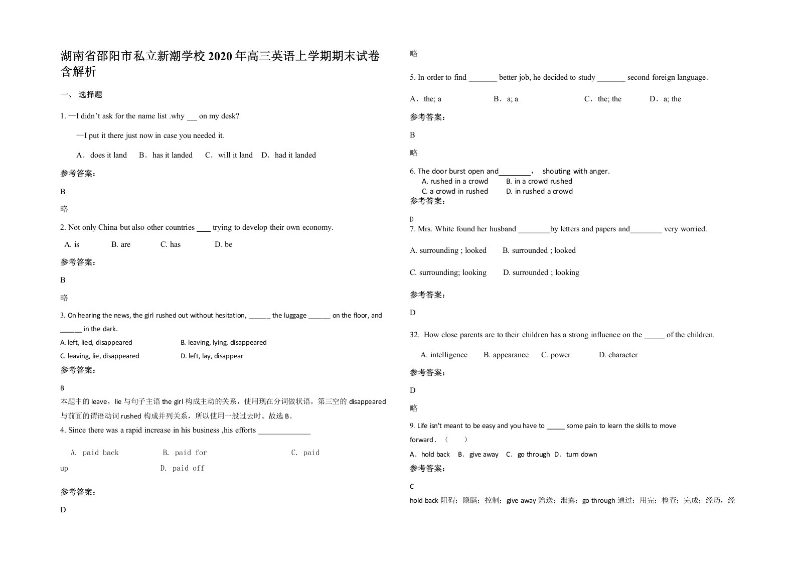 湖南省邵阳市私立新潮学校2020年高三英语上学期期末试卷含解析