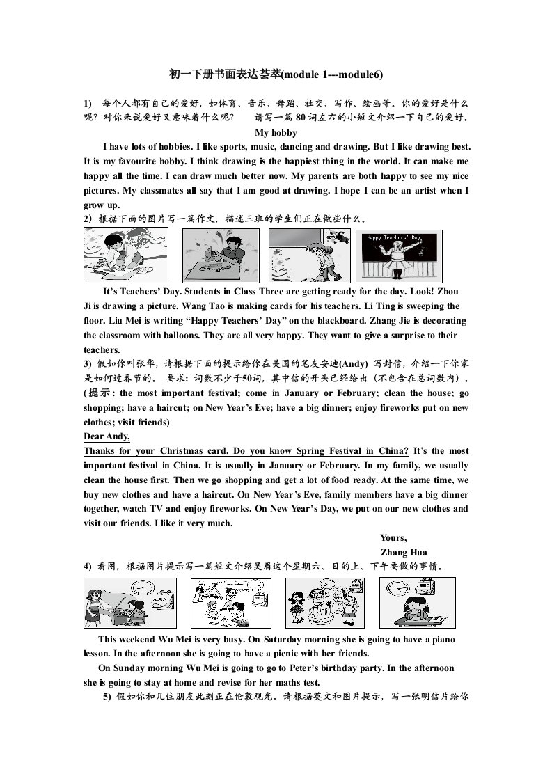 初一下册英语作文(module1module6)