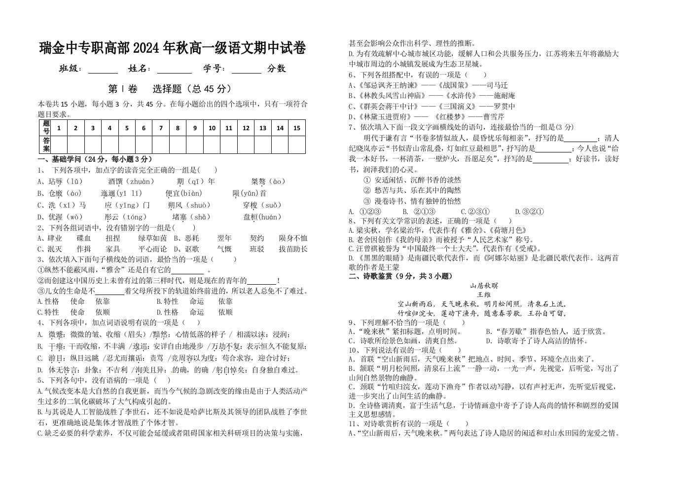 2024年中职高一级语文期中考试试卷三校生(含答案和答题卡)