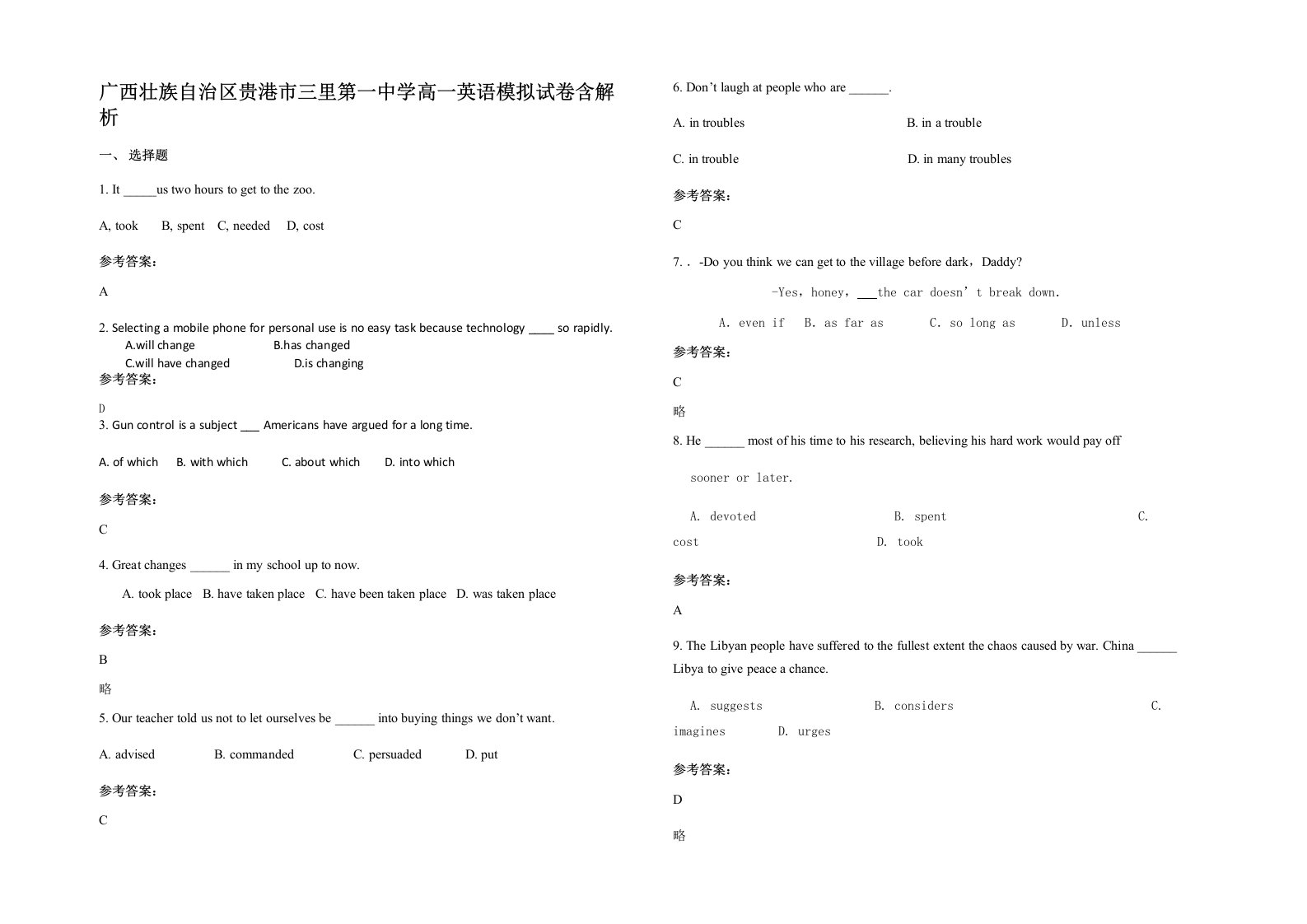 广西壮族自治区贵港市三里第一中学高一英语模拟试卷含解析