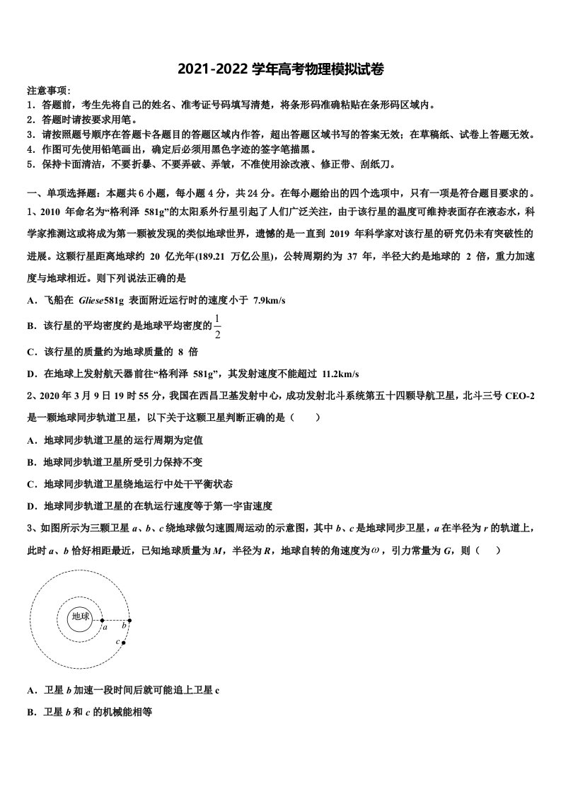 江苏省苏州市常熟中学2022年高三最后一卷物理试卷含解析