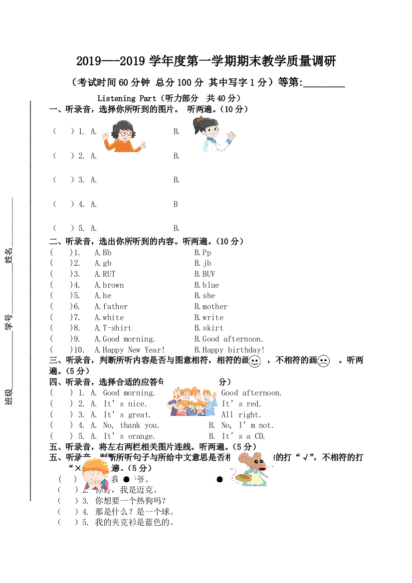 三年级上英语期末教学质量调研试卷轻松夺冠译林版三起无答案