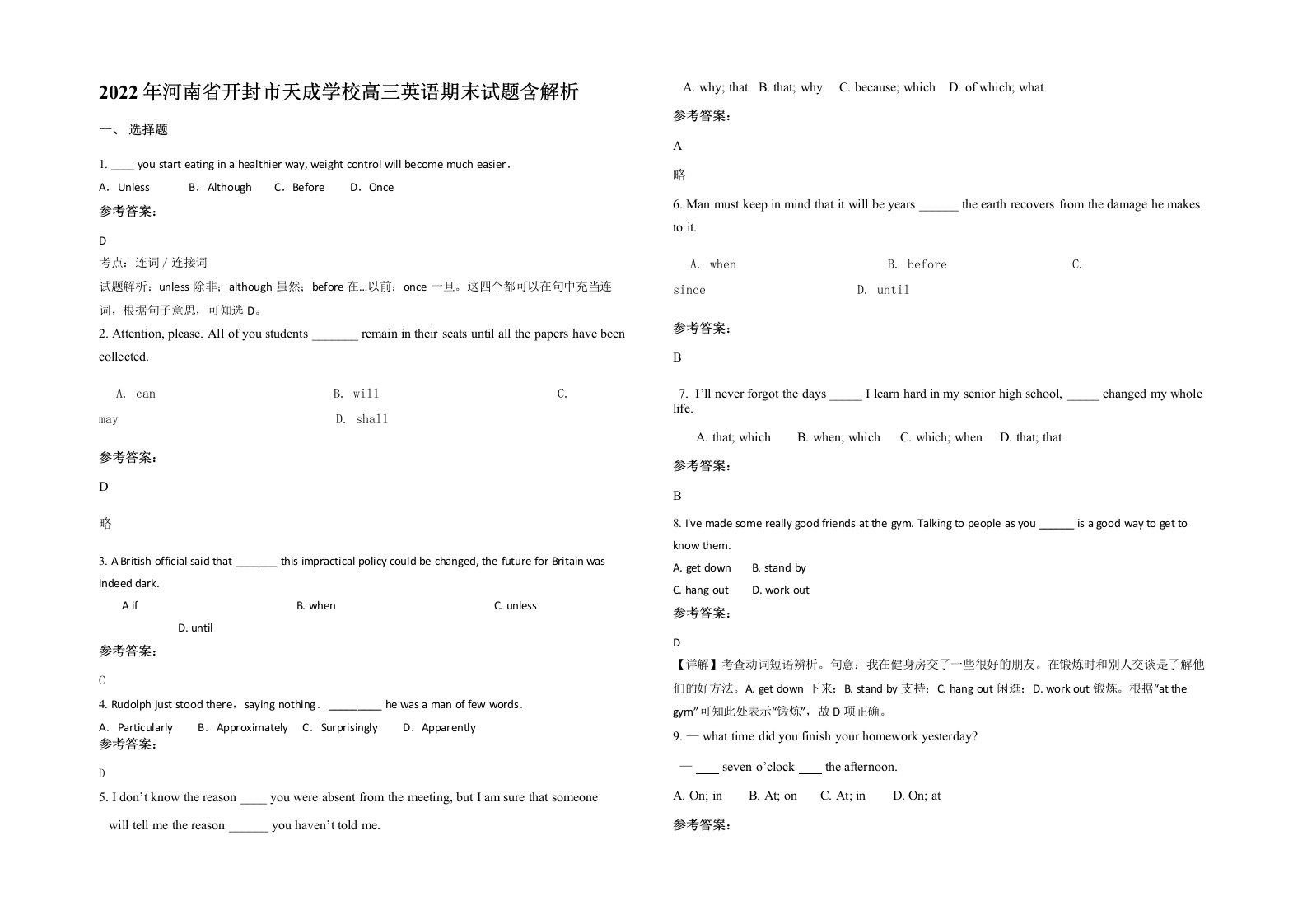 2022年河南省开封市天成学校高三英语期末试题含解析