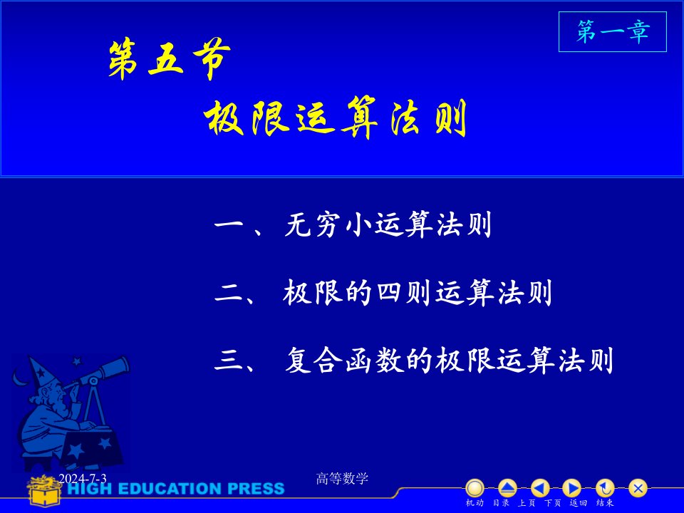 高等数学课件D15极限运算法则