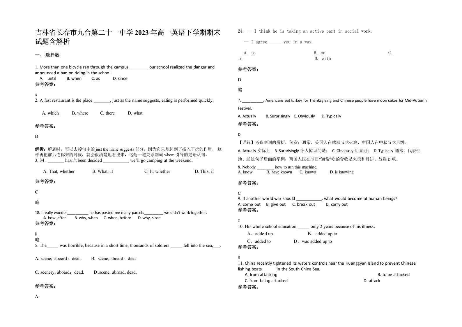 吉林省长春市九台第二十一中学2023年高一英语下学期期末试题含解析