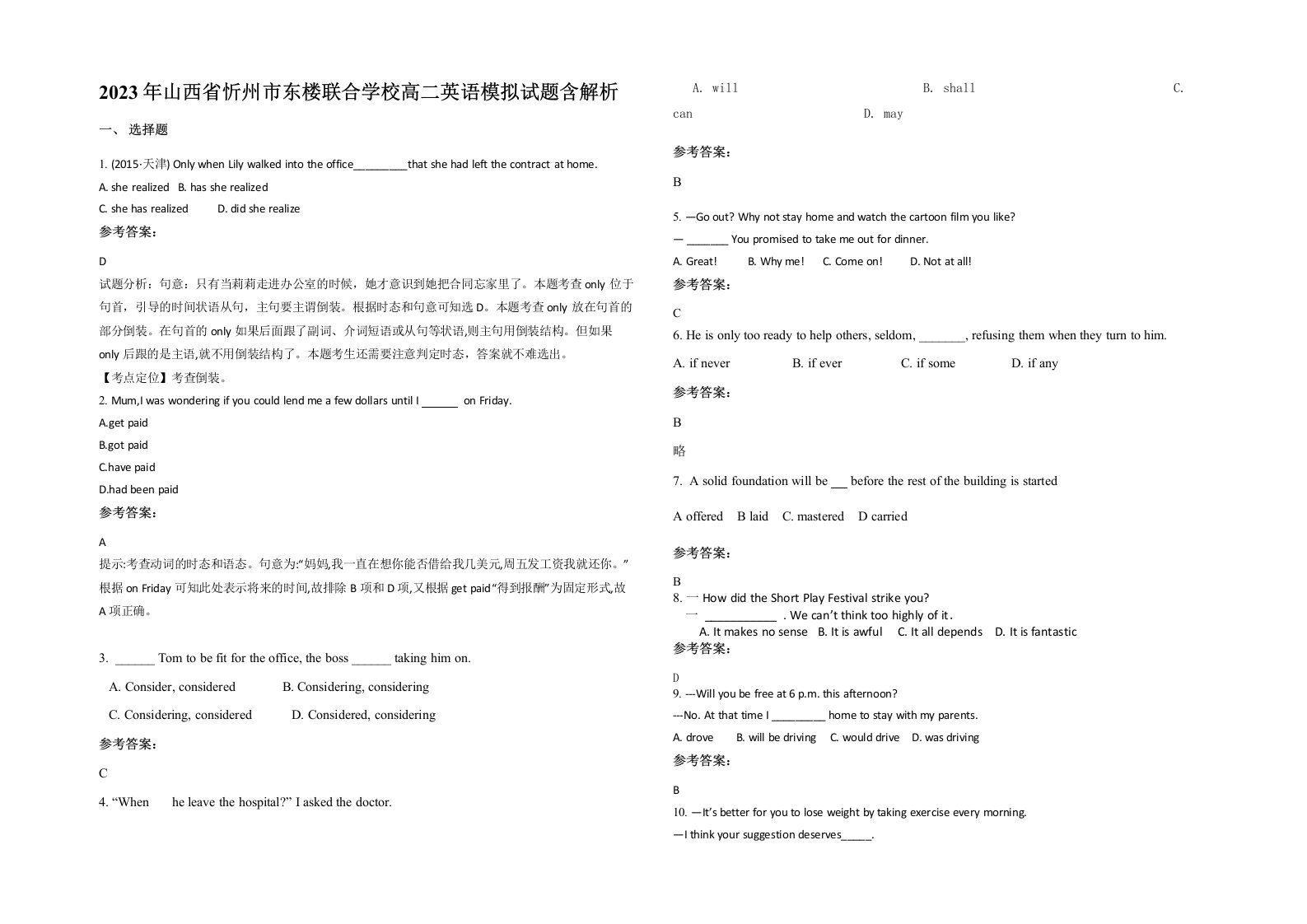 2023年山西省忻州市东楼联合学校高二英语模拟试题含解析