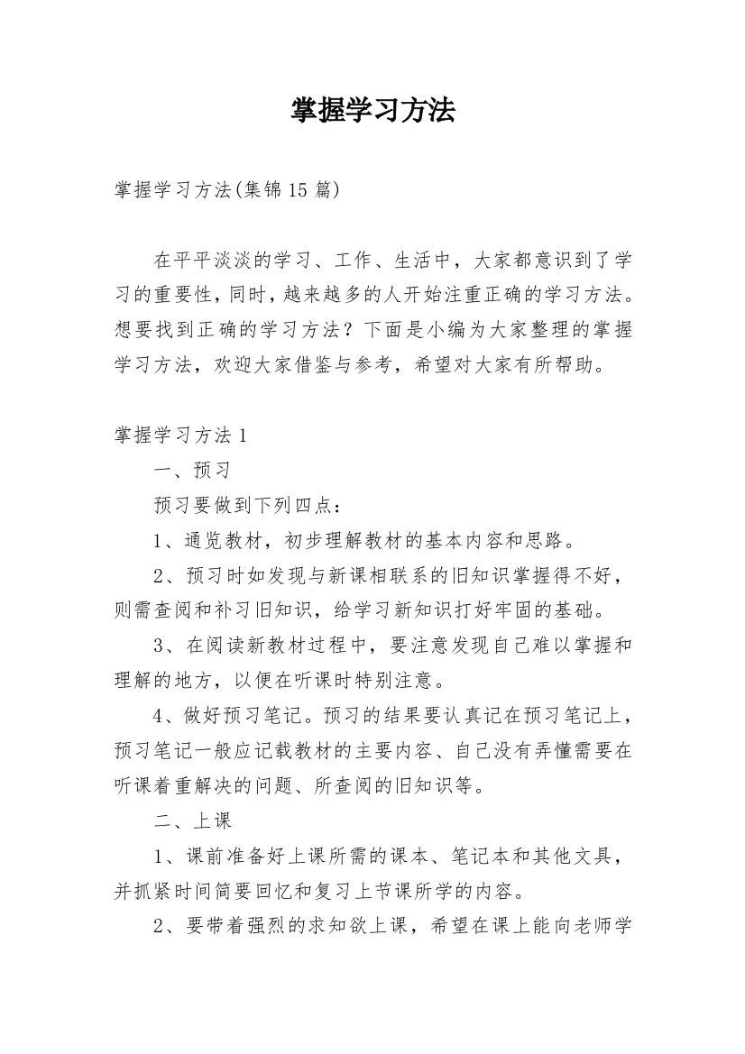 掌握学习方法_4