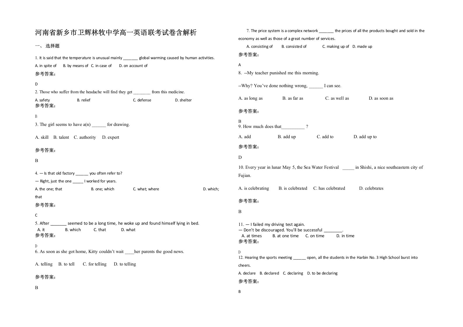 河南省新乡市卫辉林牧中学高一英语联考试卷含解析