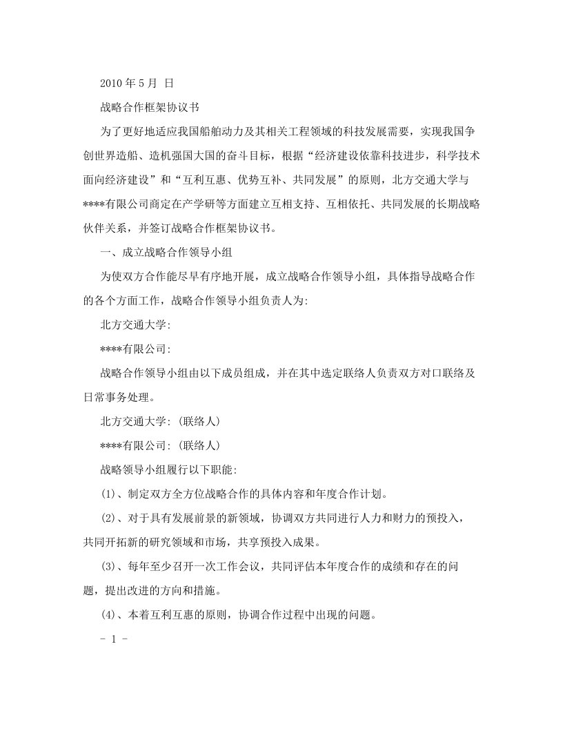 校企战略合作框架协议书