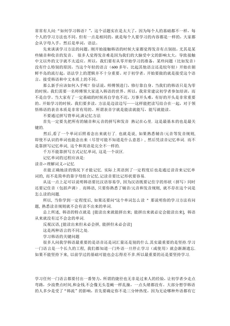 韩语初中高级进阶学习方法