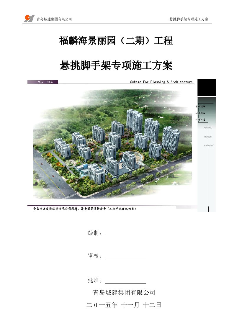 山东剪力墙结构高层住宅楼悬挑脚手架专项施工方案