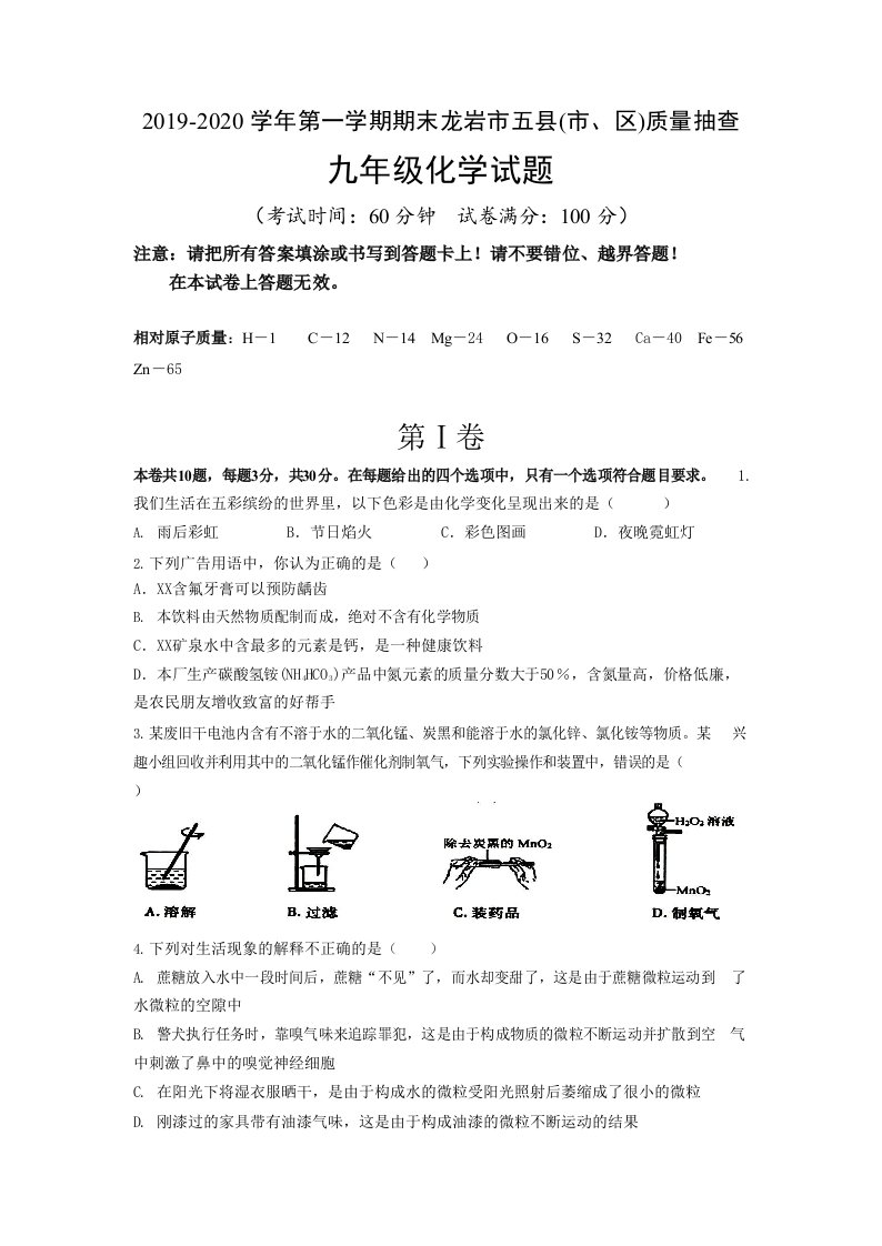 2020年1月份龙岩市五县联考考九年级化学期末试卷