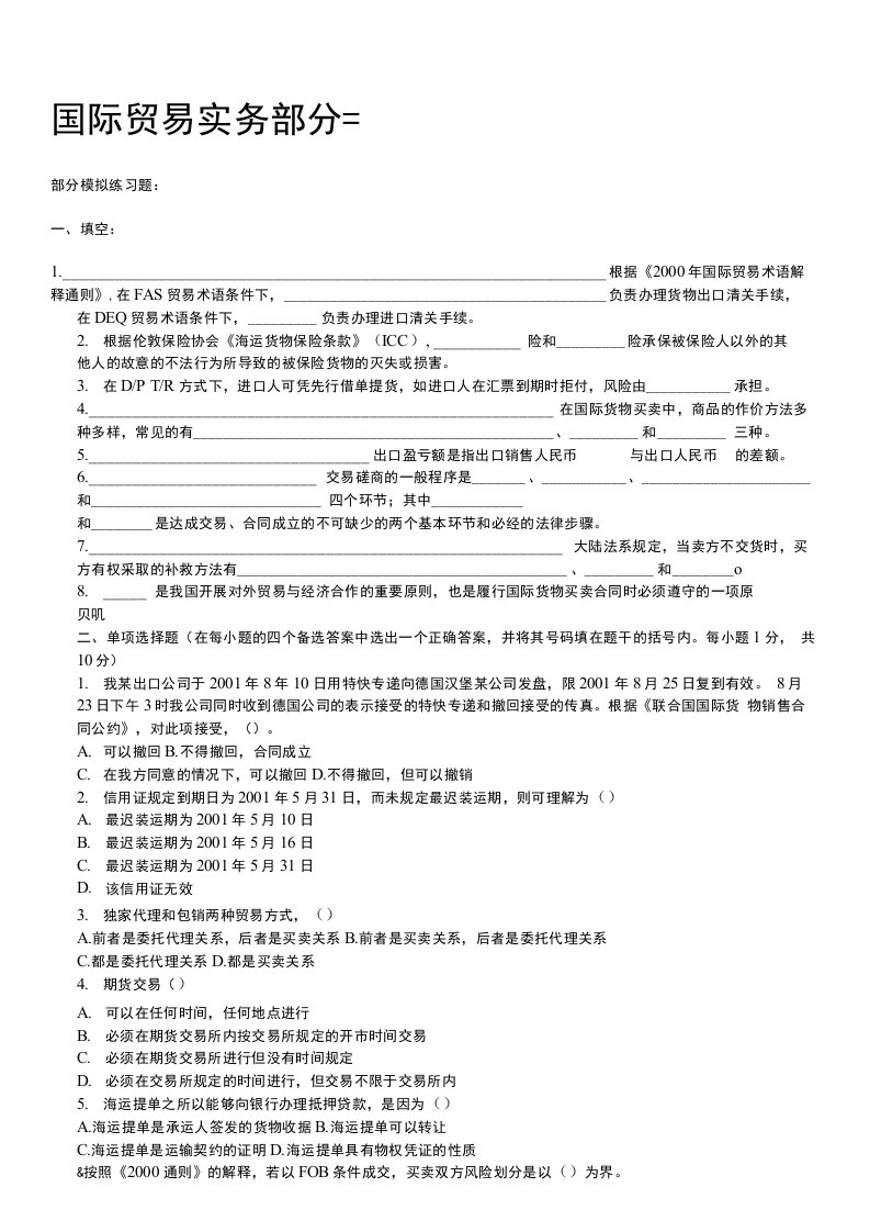 国际贸易专业课试题