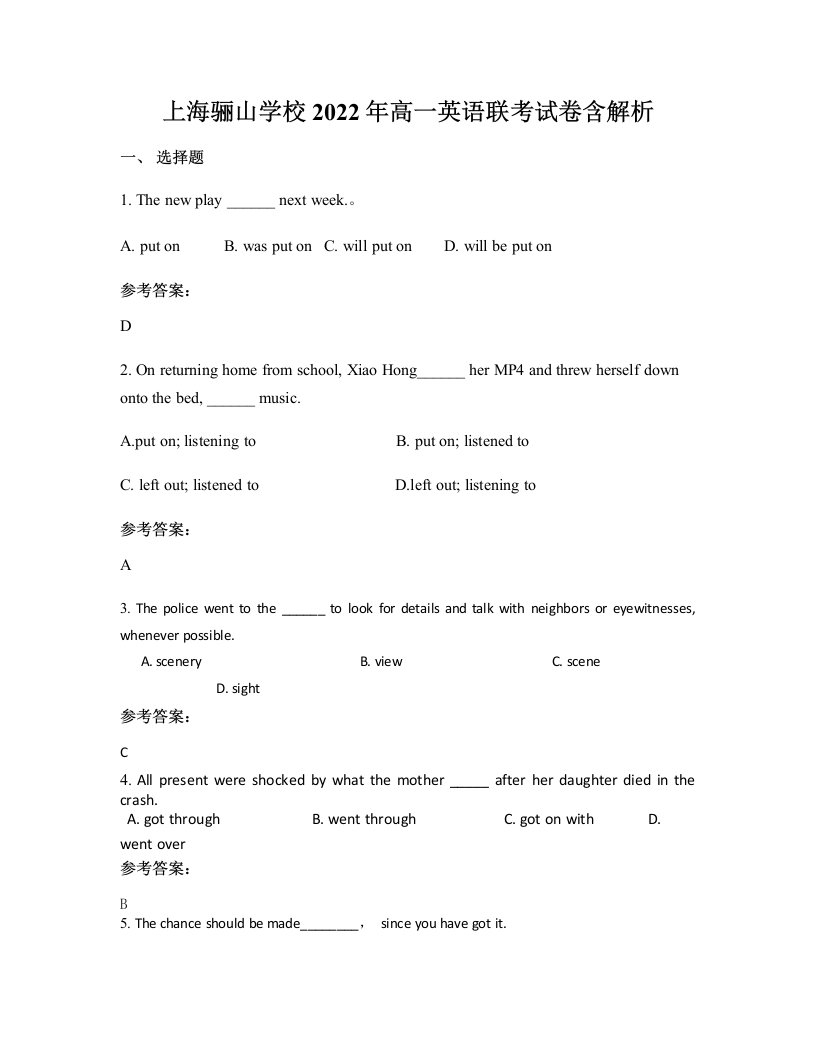 上海骊山学校2022年高一英语联考试卷含解析