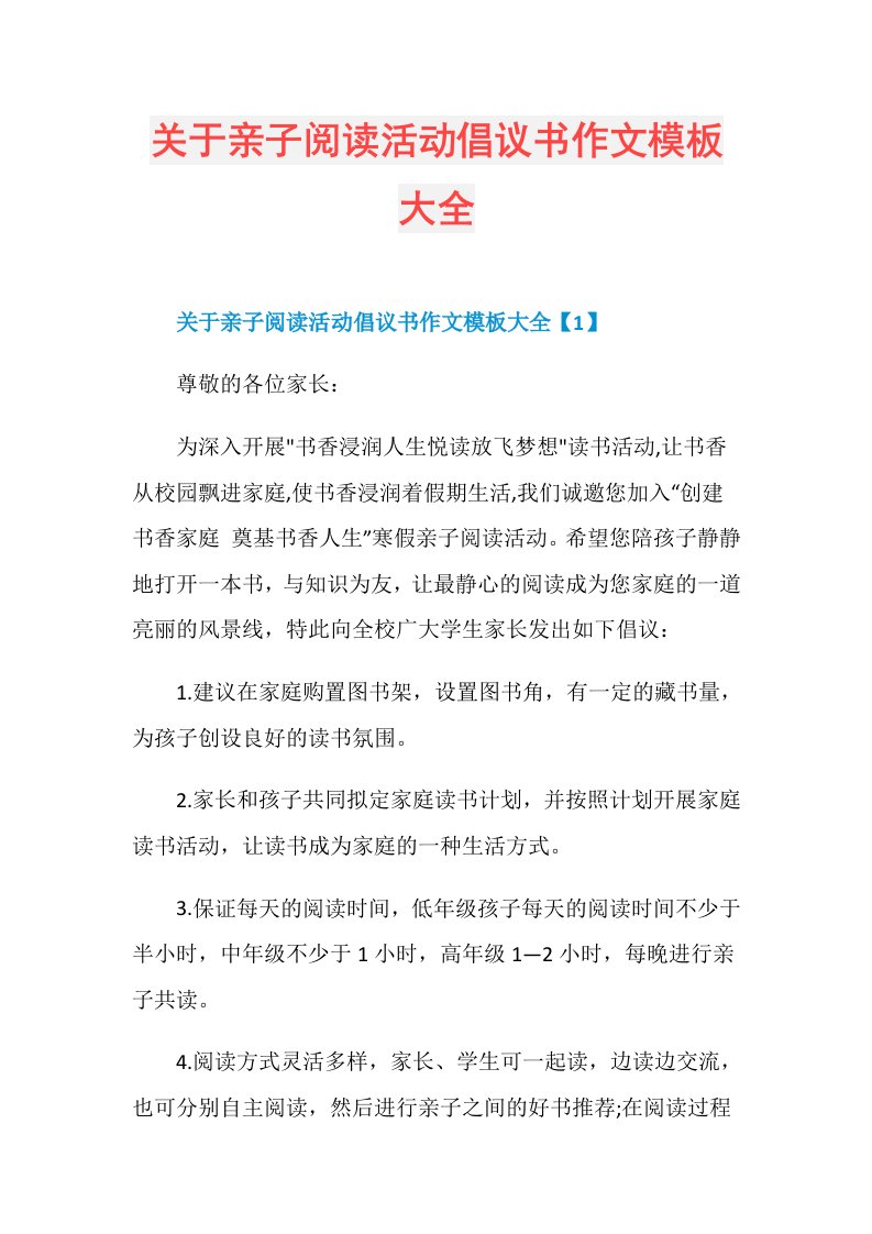 关于亲子阅读活动倡议书作文模板大全