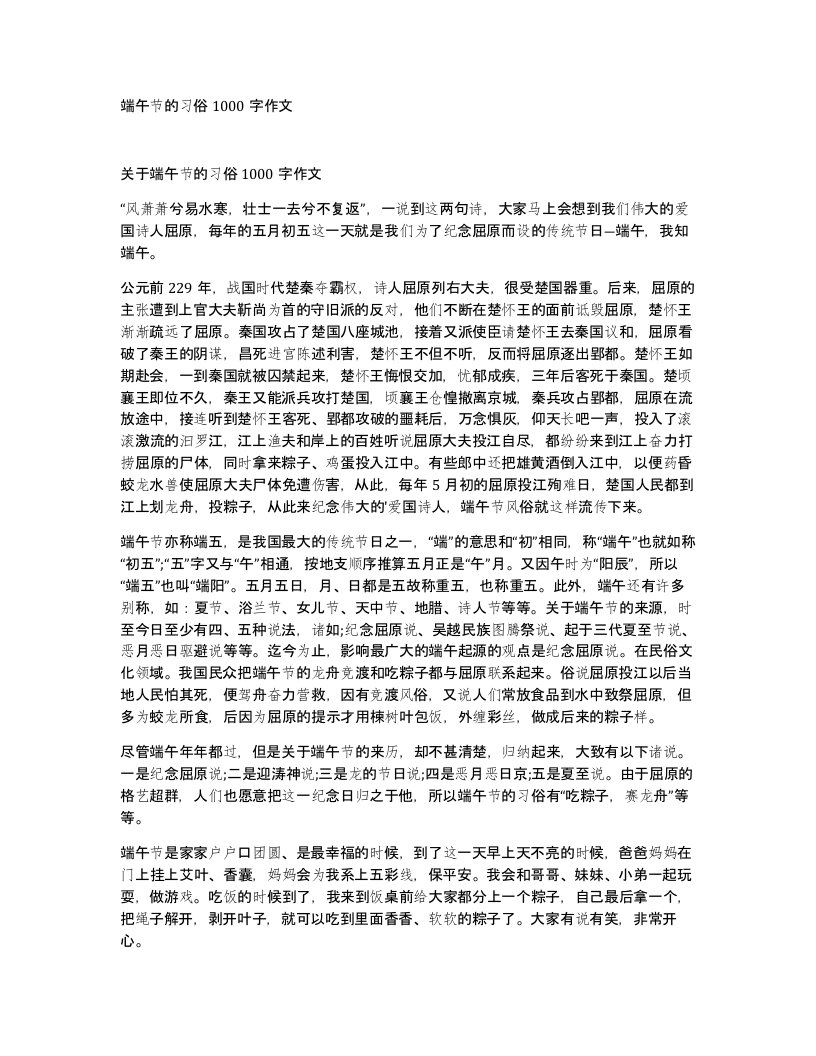 端午节的习俗1000字作文