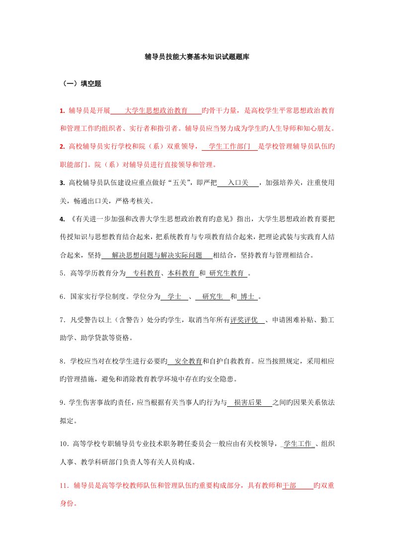 2022年辅导员职业技能大赛试题及答案