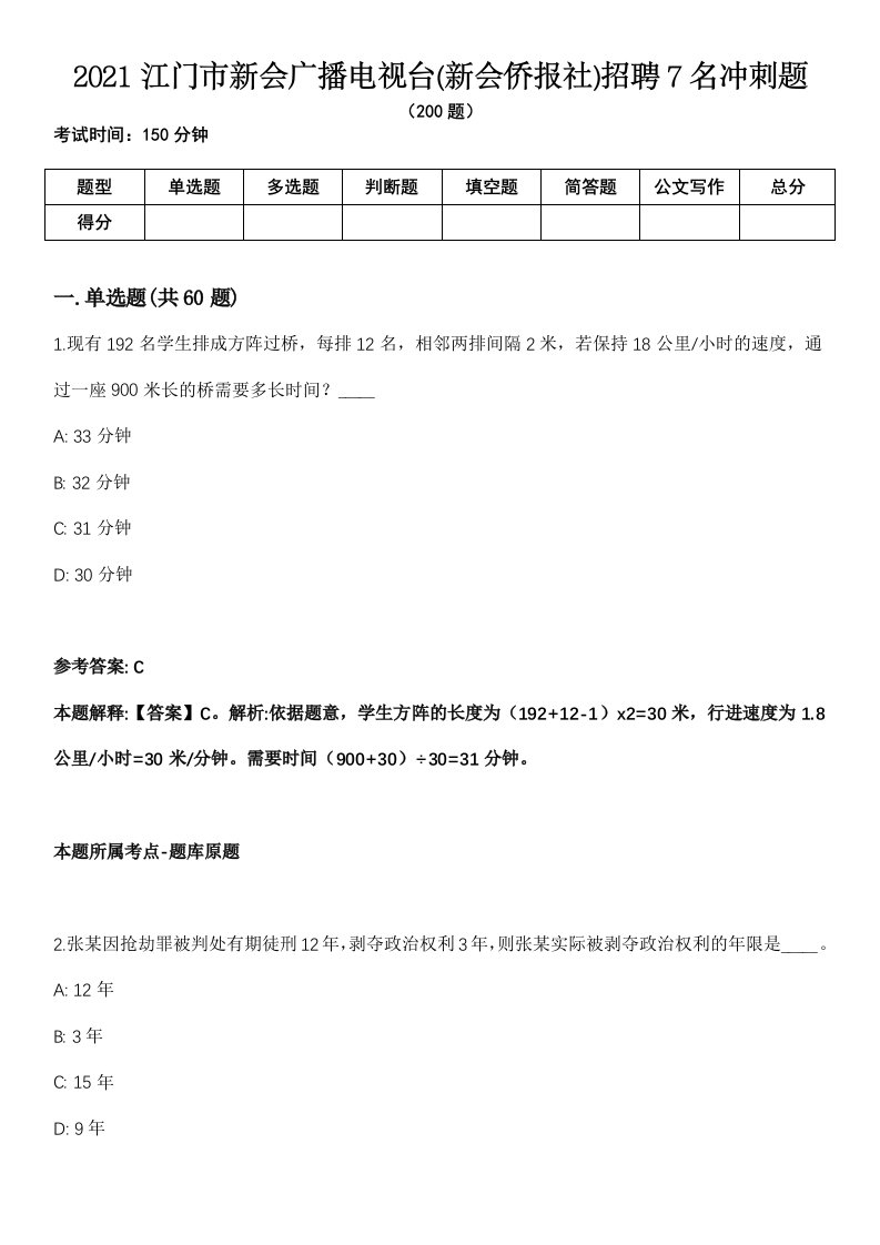 2021江门市新会广播电视台(新会侨报社)招聘7名冲刺题