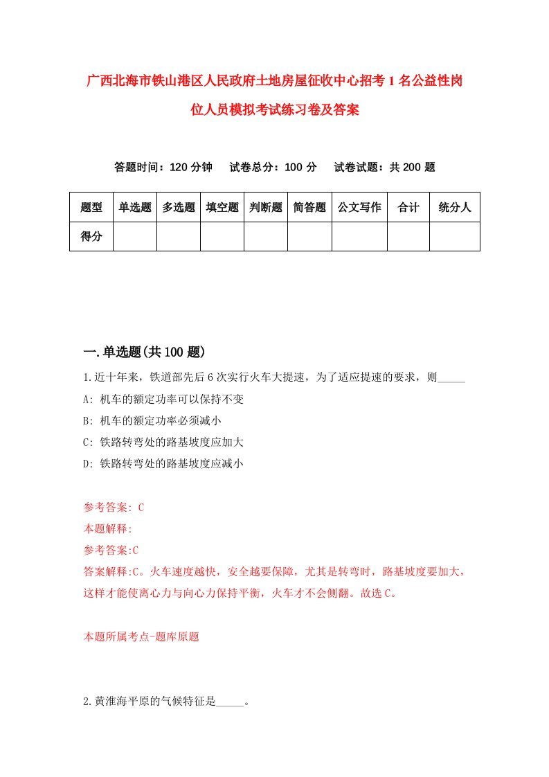 广西北海市铁山港区人民政府土地房屋征收中心招考1名公益性岗位人员模拟考试练习卷及答案4