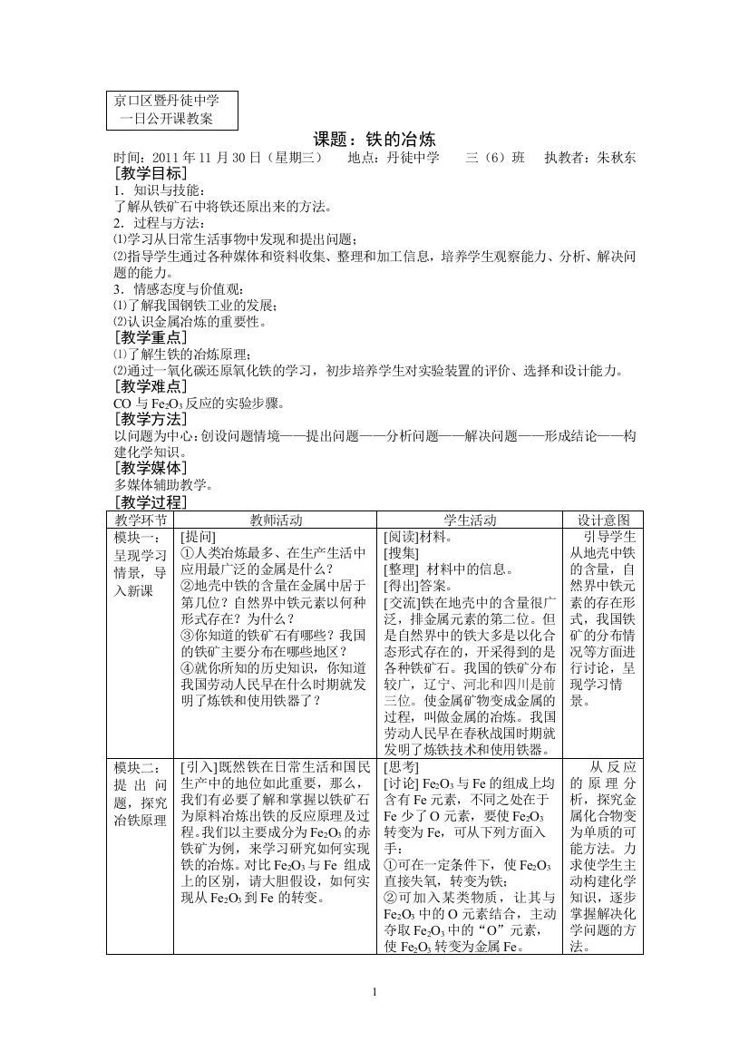 铁的冶炼教案