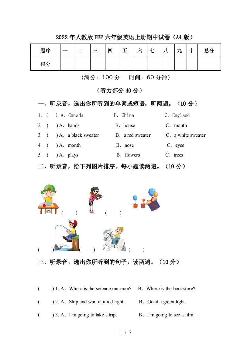 2022年人教版PEP六年级英语上册期中试卷(A4版)