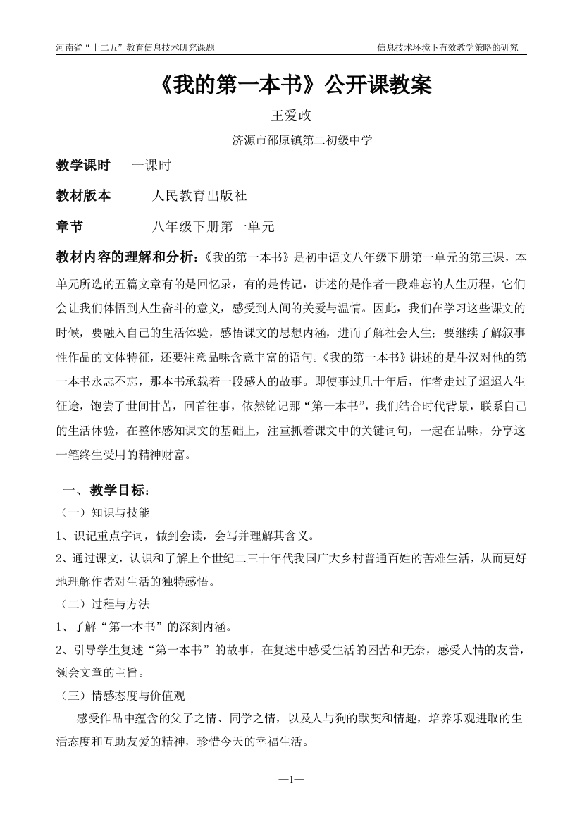 《我的第一本书》公开课教案