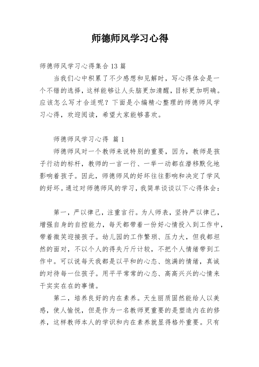 师德师风学习心得_51