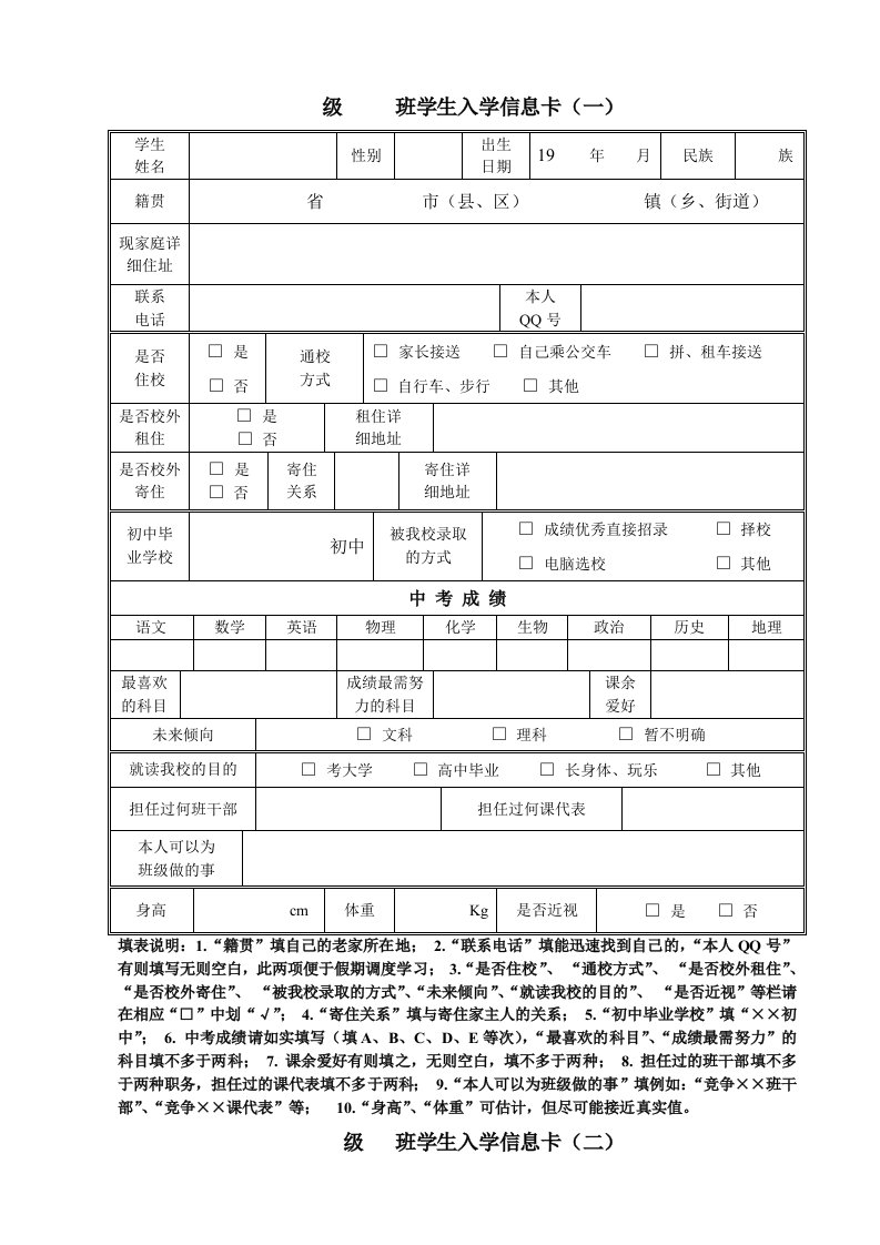 高一入学学生信息卡最新版