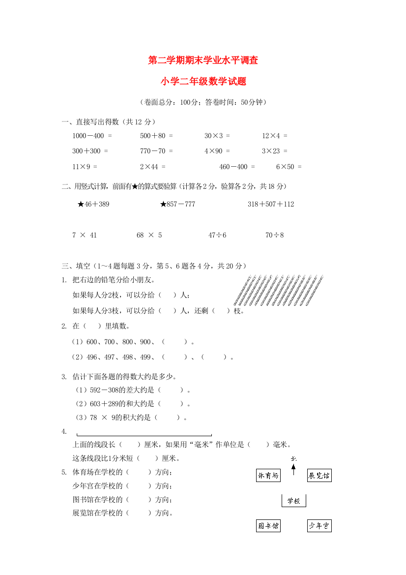 二年级数学下册