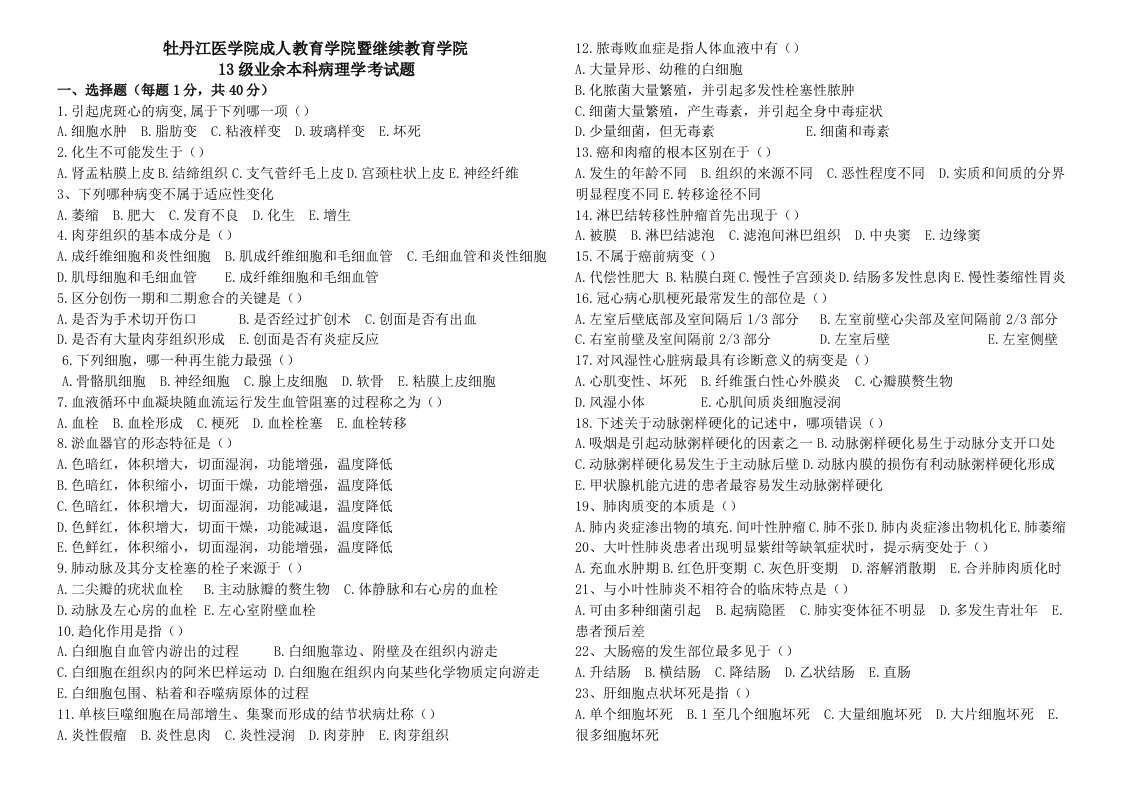 本科病理学试题及答案