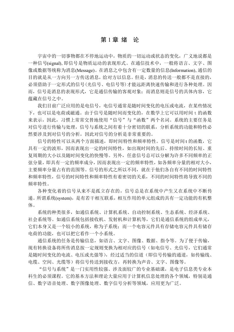 MATLAB实现信号与系统课程可视化建模及仿真