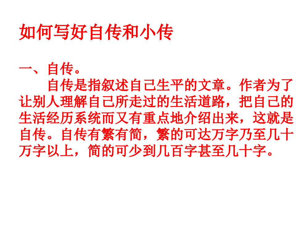 小传市公开课一等奖课件名师大赛获奖课件