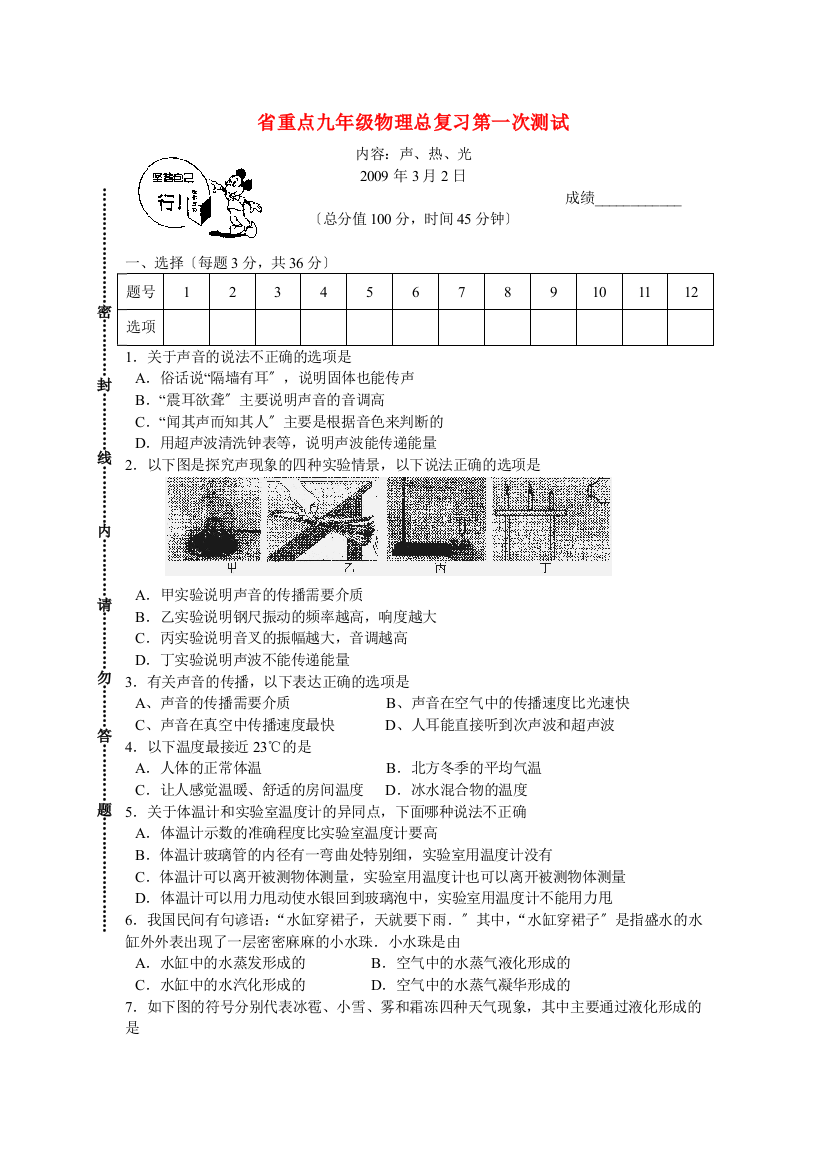 （整理版）重点九年级物理总复习第一次测试