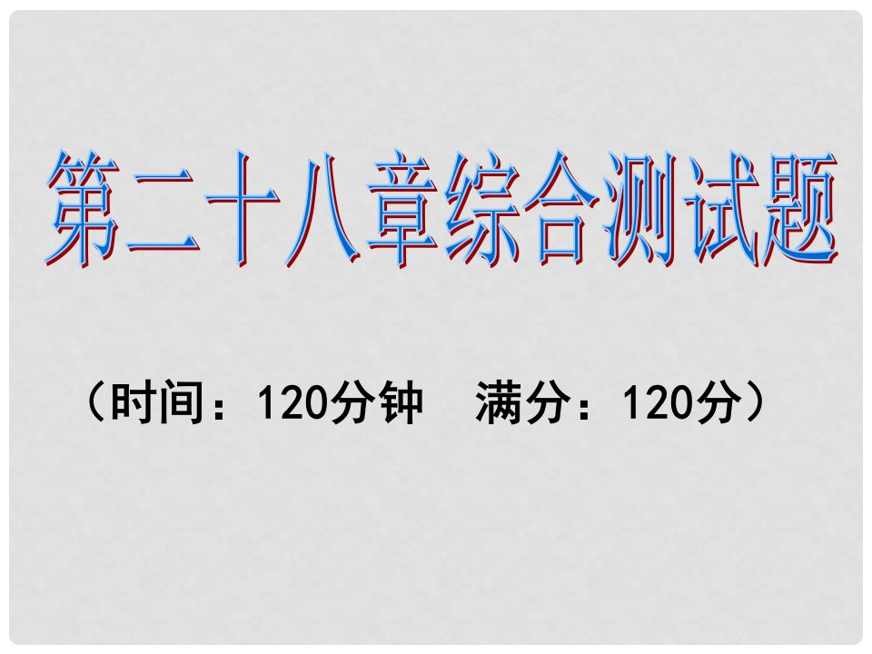 课时夺冠九年级数学下册