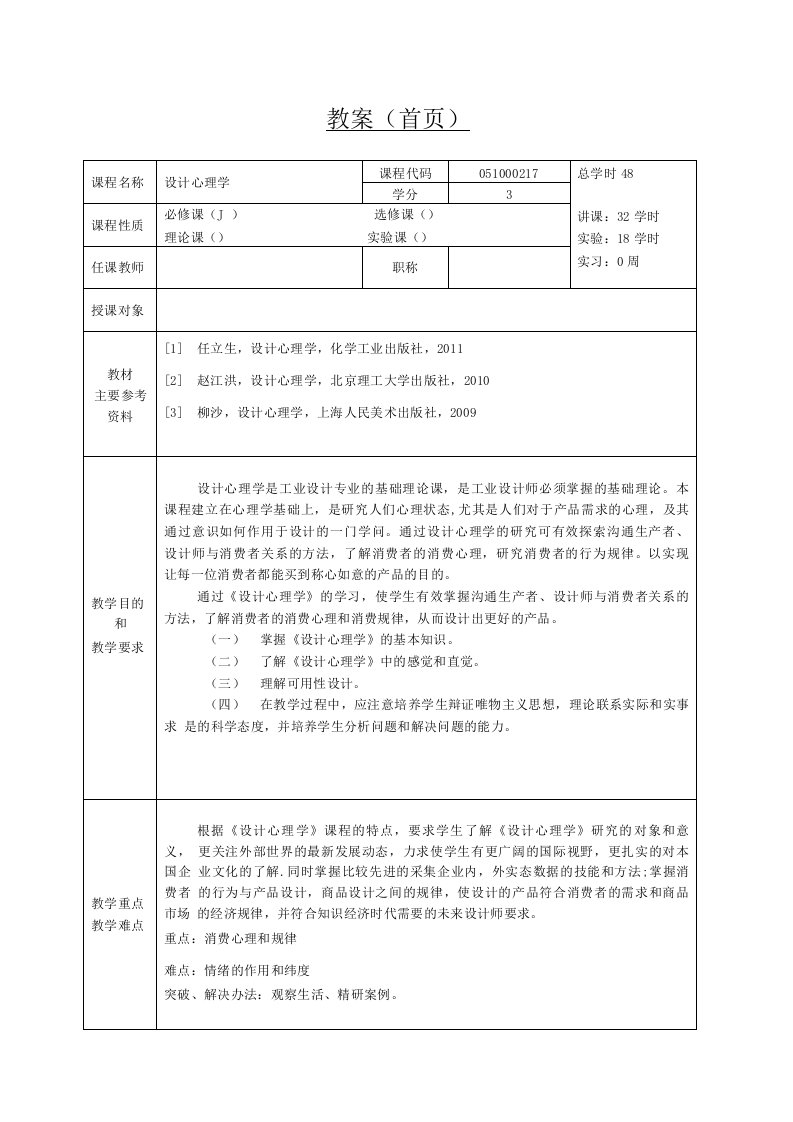 设计心理学教案