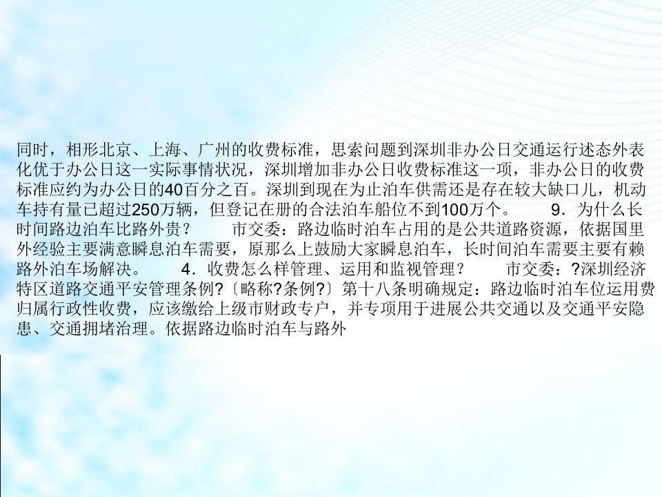 思索问题供给不收费操作时间原电子计时表余额拟沿用