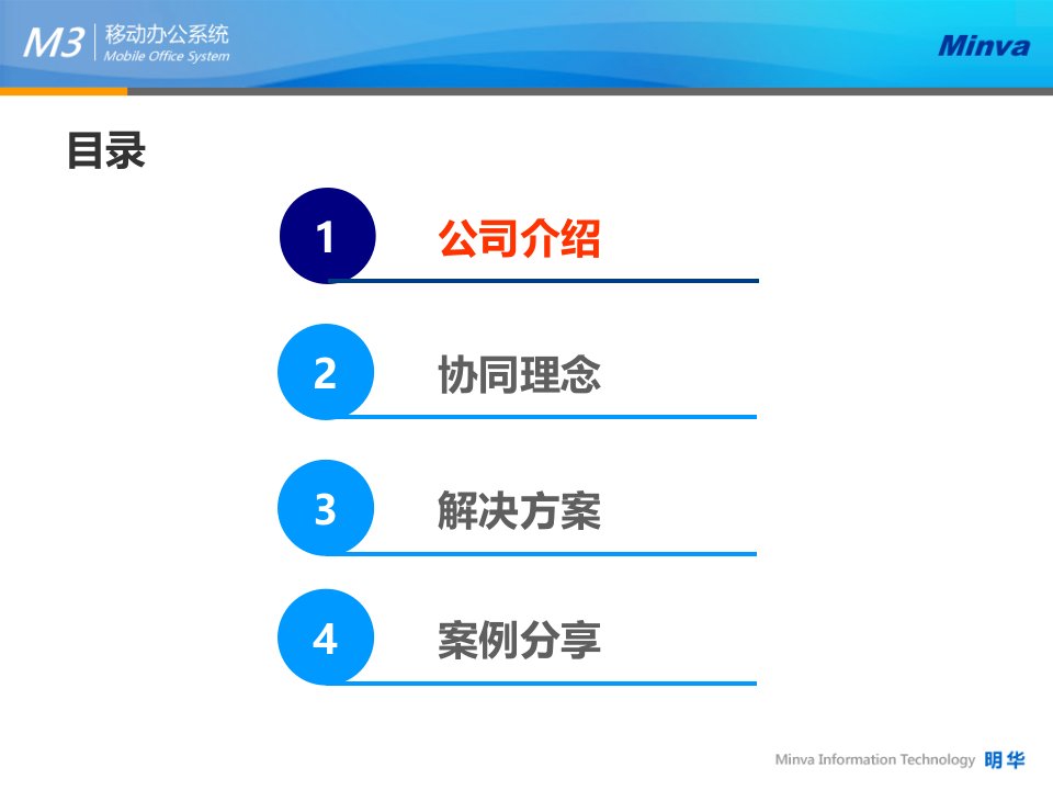 房地产行业移动办公系统解决方案复习进程