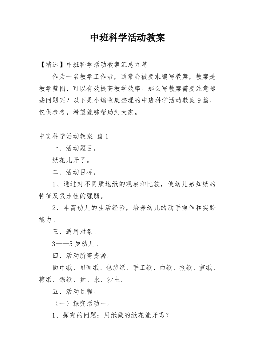 中班科学活动教案_220