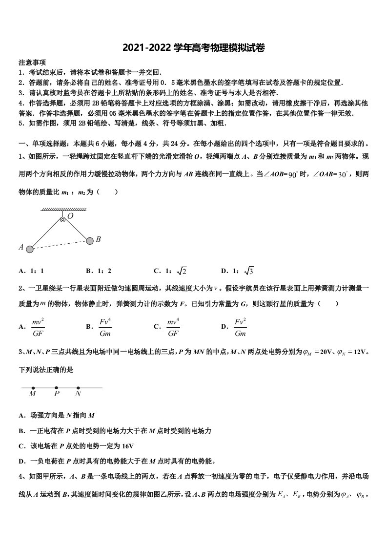 福建省厦门高中名校2022年高三第二次联考物理试卷含解析