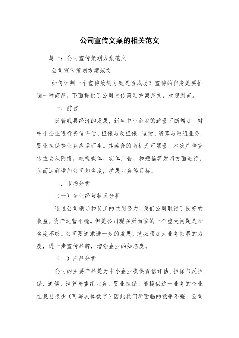 公司宣传文案的相关范文