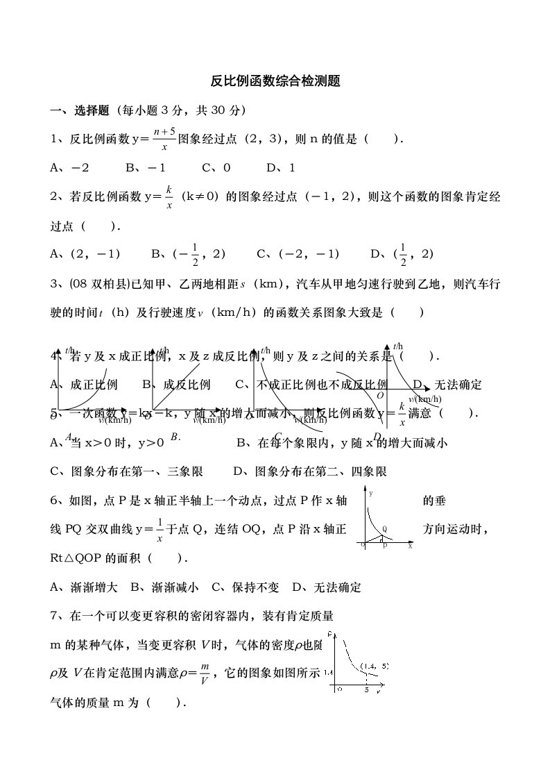 九年级数学反比例函数单元测试题及答案