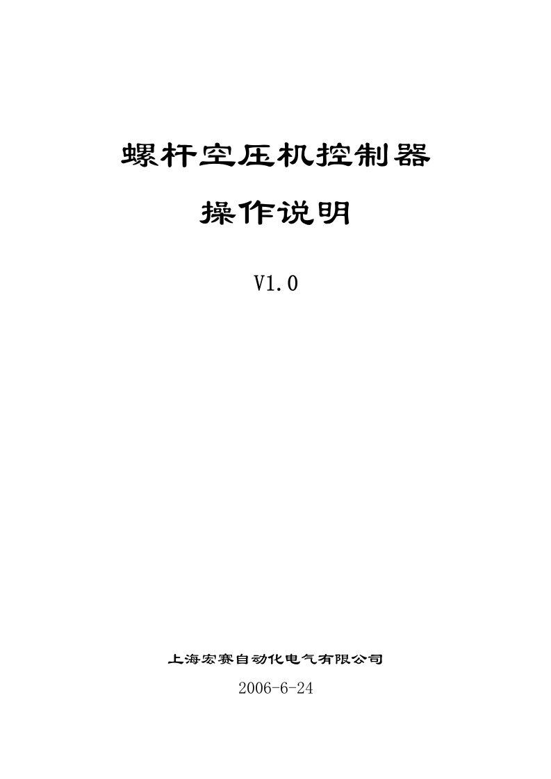 正力精工螺杆空压机控制器操作说明