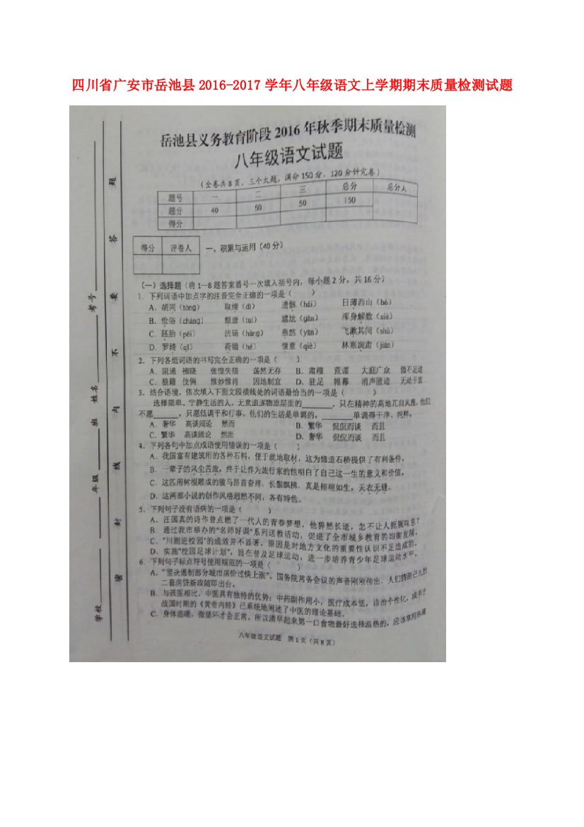 （小学中学试题）四川省广安市岳池县