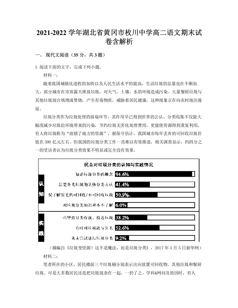 2021-2022学年湖北省黄冈市枚川中学高二语文期末试卷含解析