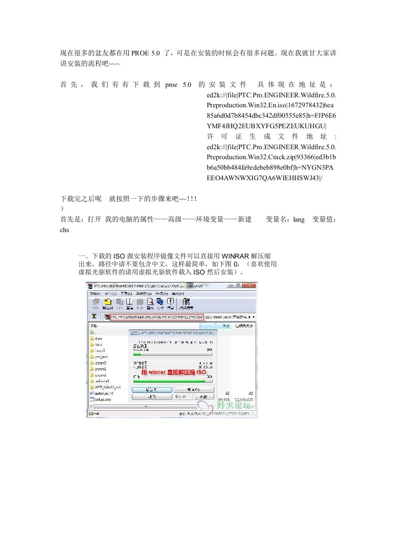 proe-5.0-安装教程以及下载