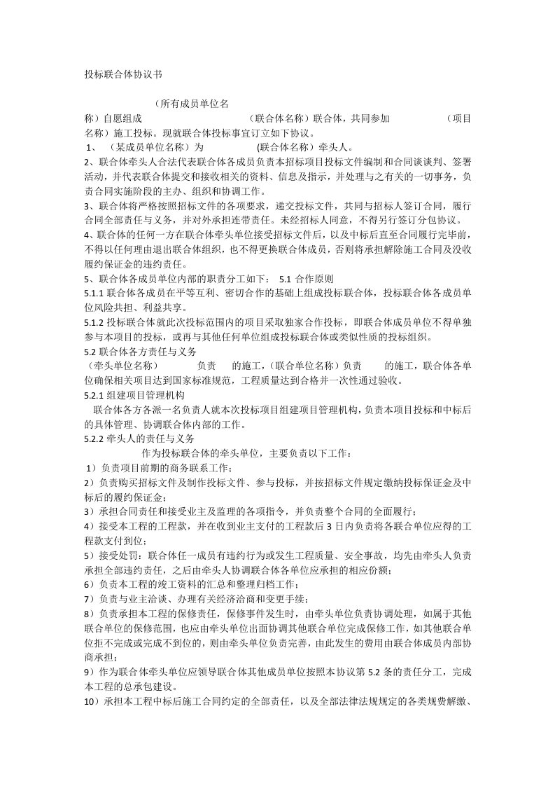 投标联合体协议书