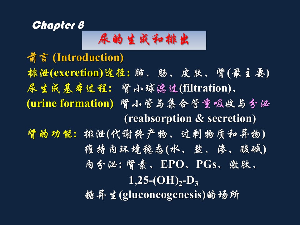 《复旦生理学》PPT课件