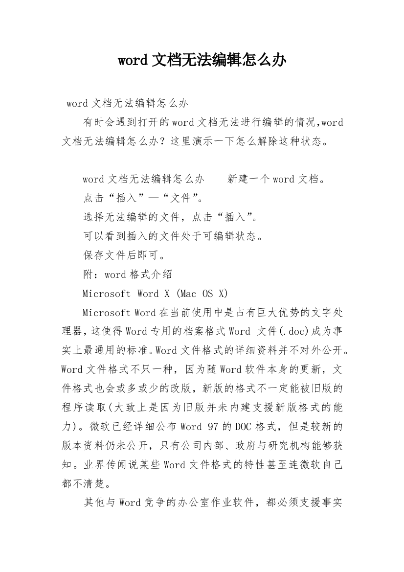 word文档无法编辑怎么办