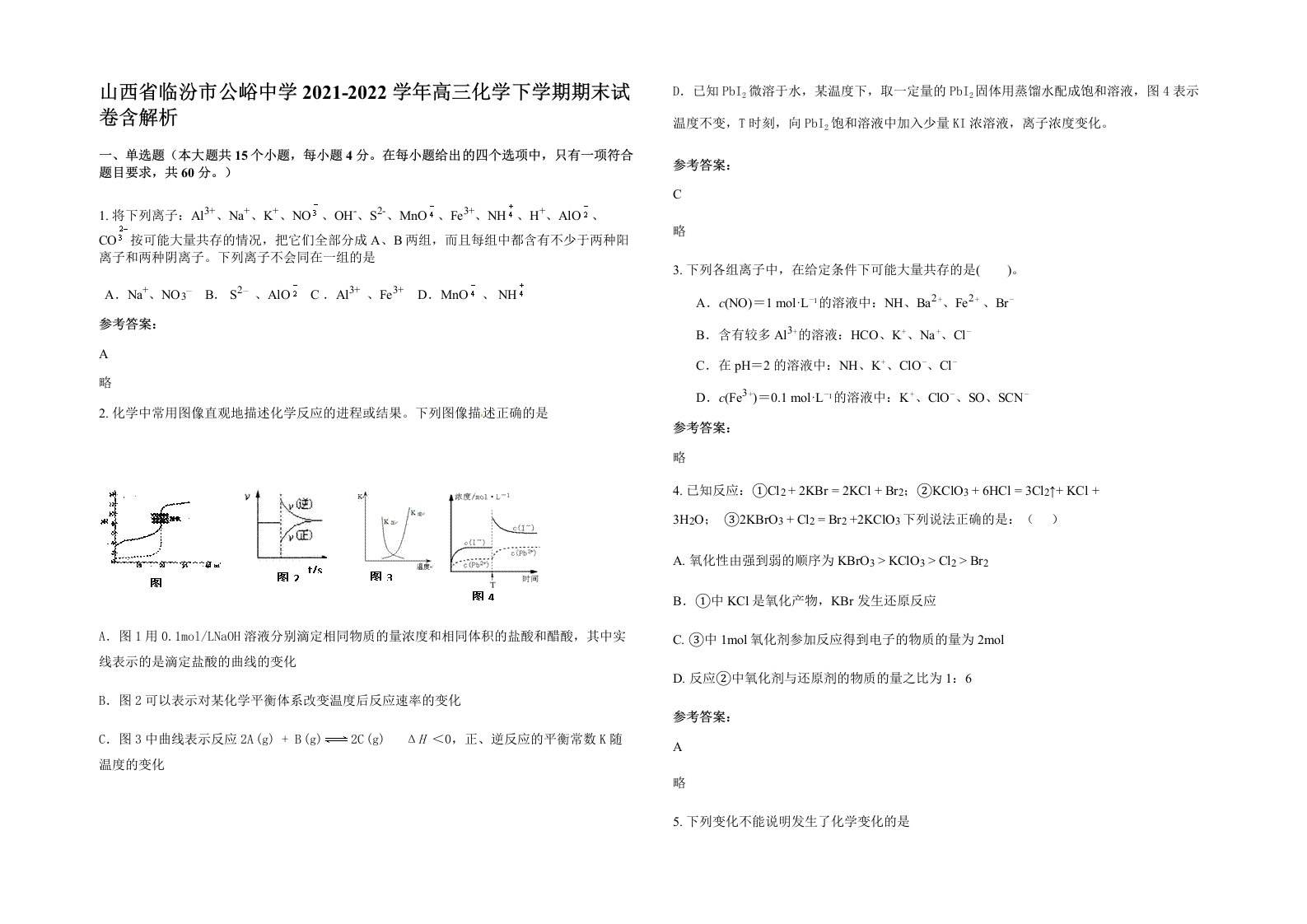 山西省临汾市公峪中学2021-2022学年高三化学下学期期末试卷含解析